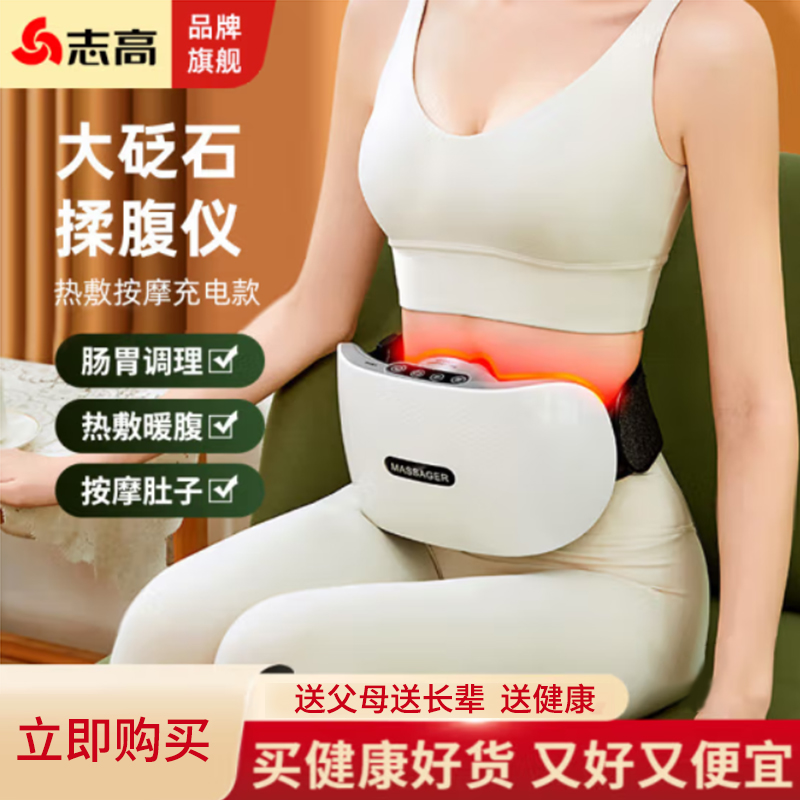 志高砭石揉腹仪艾灸加热揉肚子神器柔腹部按摩器全自动电动揉捏瘦ZG-AM76
