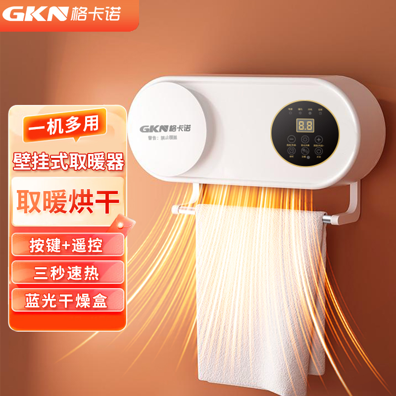 格卡诺新款壁挂取暖器家用卫生间浴室防水暖风机小型节能（带晾衣挂钩）GKN-NFJ-10