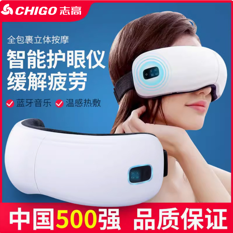 志高眼部按摩仪智能眼睛按摩器热敷眼罩神器缓解疲劳护眼仪ZG-AM197C