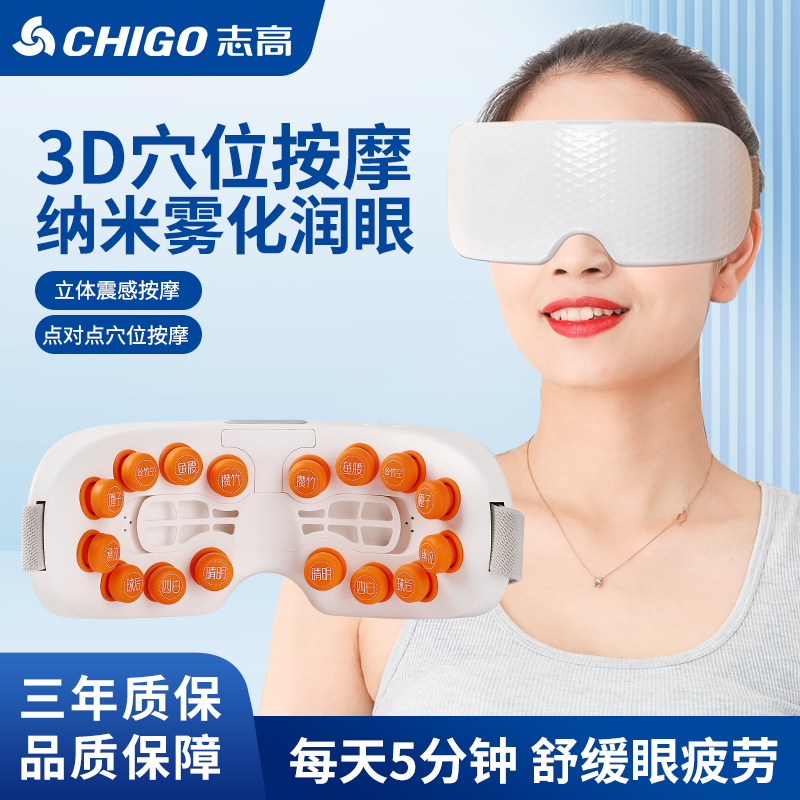 志高眼部按摩仪智能眼睛按摩器热敷眼罩神器缓解疲劳护眼仪ZG-AM197SS