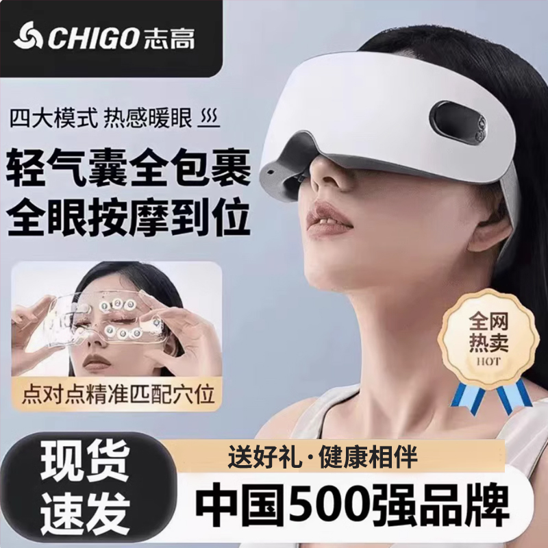 志高眼部按摩仪智能眼睛按摩器热敷眼罩神器缓解疲劳护眼仪ZG-AM197-QLC