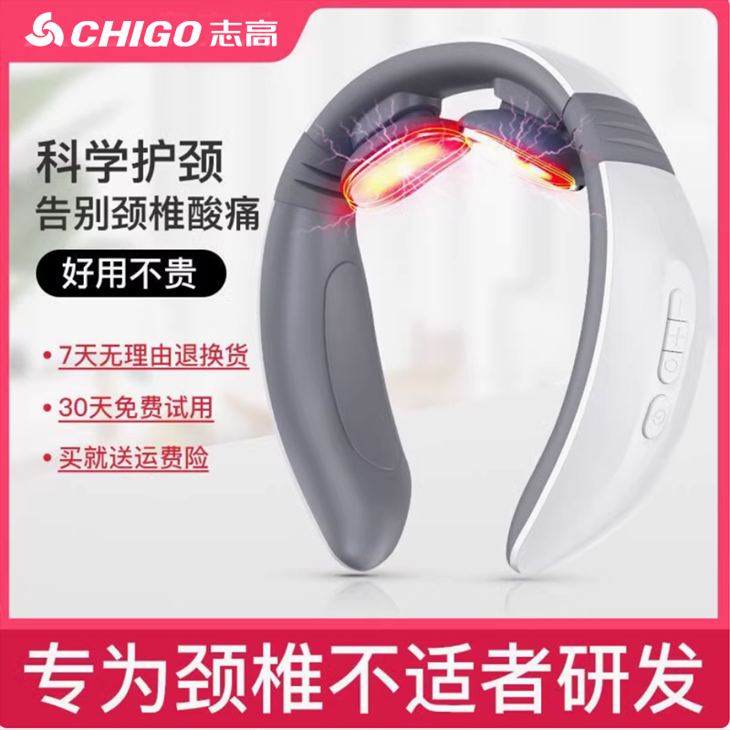 志高护颈仪多功能颈肩按摩器脉冲针灸热敷舒缓脖子按摩神器家用ZG-AM124-J