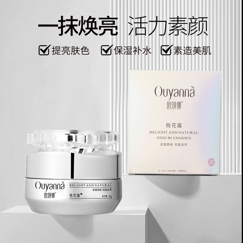 欧颜娜桃花霜提拉紧致润肤保湿提亮肤色素颜霜30g