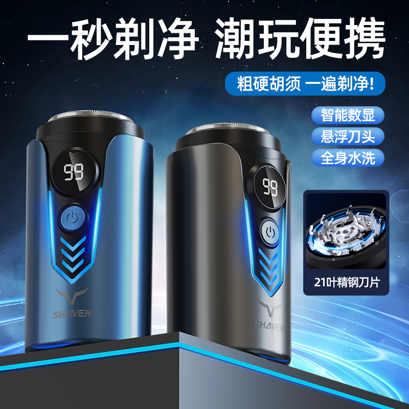 中性剃须刀便携式无线电动悬浮刀头智能数显刮胡刀全身水洗type-c充电T2