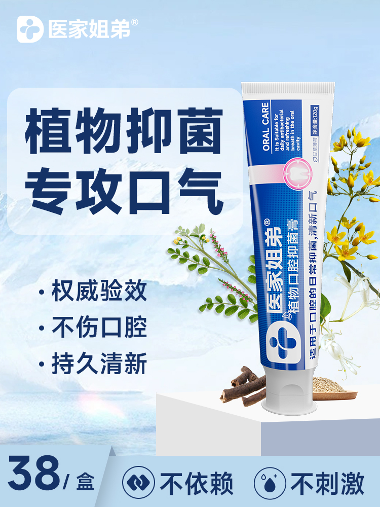 医家姐弟植物口腔抑菌膏 口臭克星 纯植物抑菌配方 入口清香不刺激