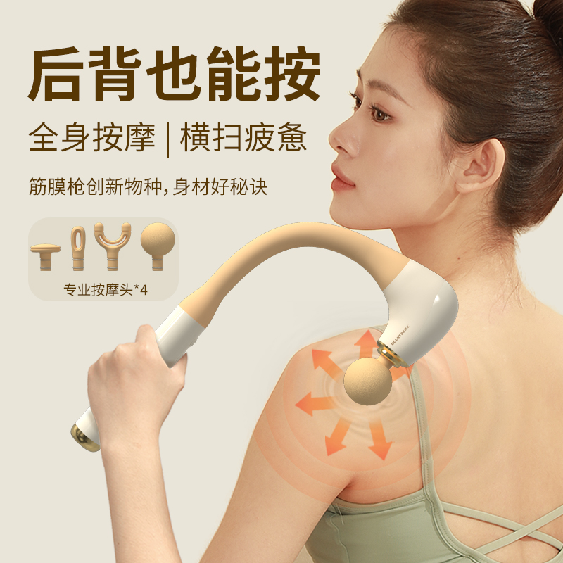 和正筋膜枪弧形肌肉按摩器颈椎腰背腿电动手持全身按摩仪HZ-JMQ-8