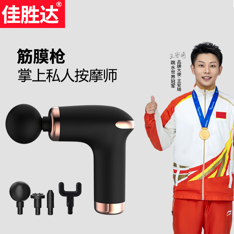 佳胜达筋膜枪JSD-jmqmn317家用健身筋膜枪迷你肌肉放松筋摩枪健身器材