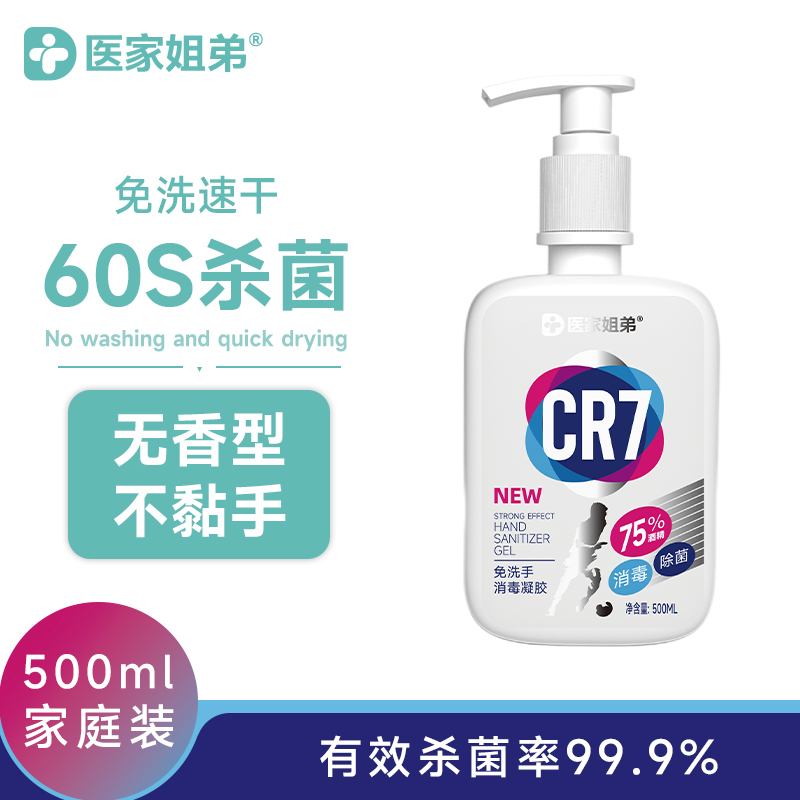 医家姐弟免洗手消毒凝胶 医用级消毒 母婴可用 清爽不伤手