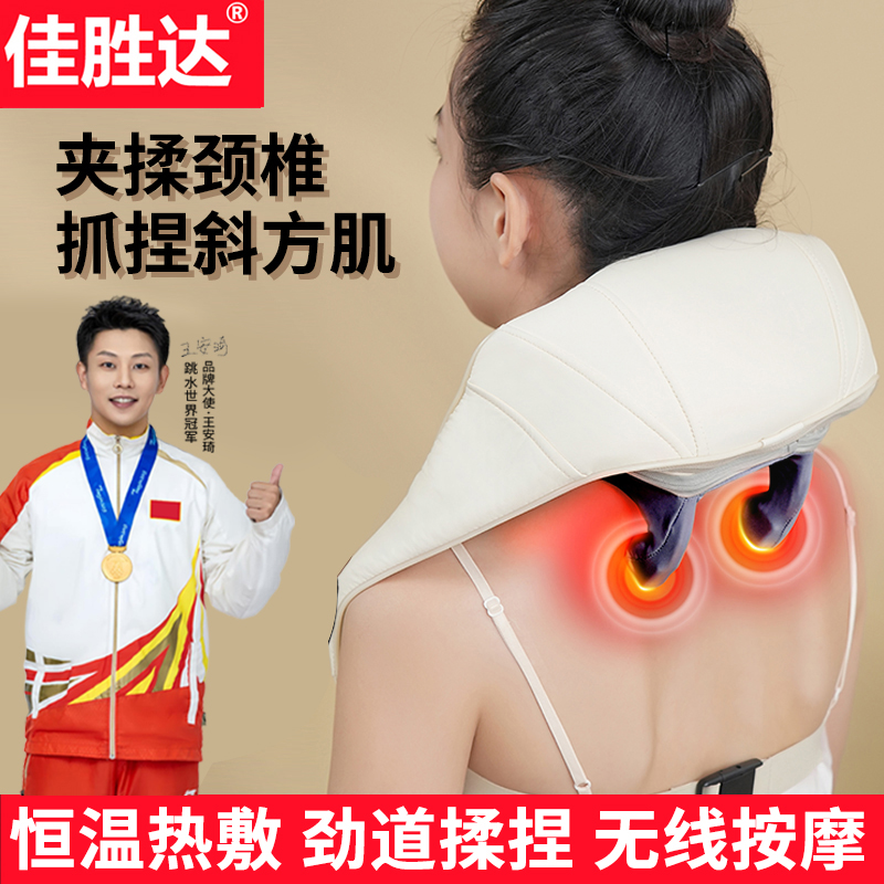 佳胜达JSD-536颈椎按摩器肩颈按摩器斜方肌小腿腰部颈部按摩仪父母老人生日礼物实用送爸爸妈妈男女朋友