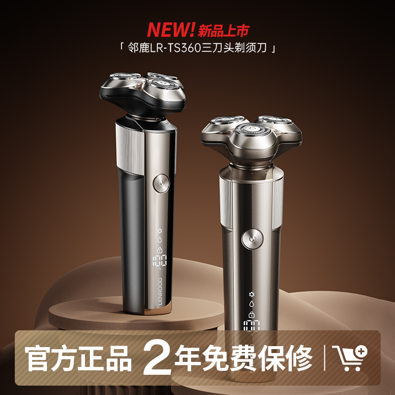 邻鹿智能数显三刀头剃须刀礼盒LR-TS360