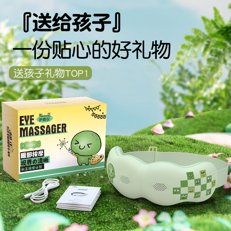 和正护眼仪小学生眼部按摩器热敷智能眼罩眼睛按摩仪可视化眼保仪HZ-QNA-11