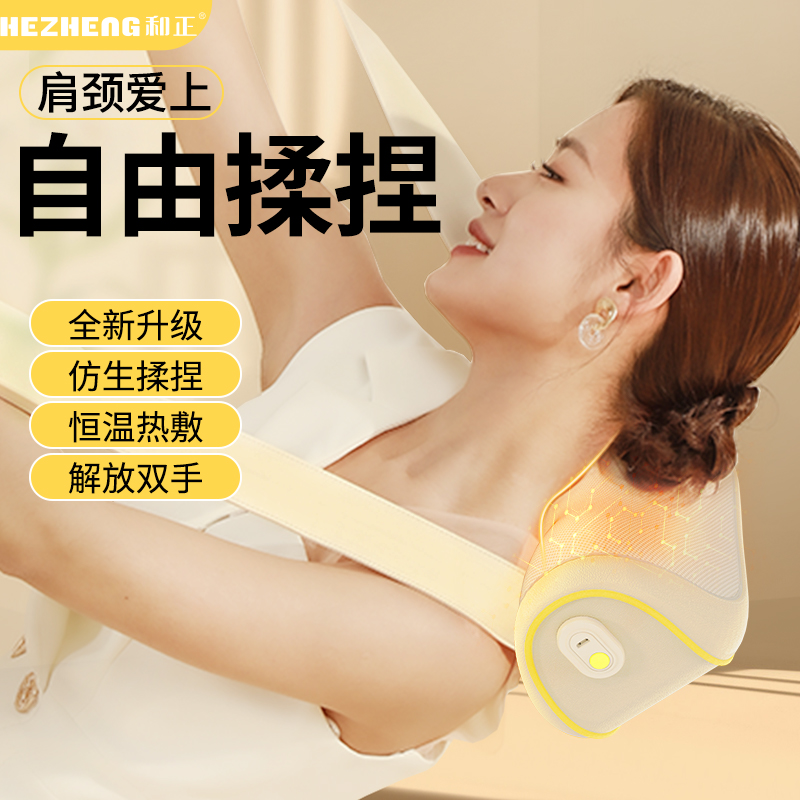 和正颈肩揉捏按摩器家用全自动揉捏肩膀脖子热敷按摩仪HZ-N1