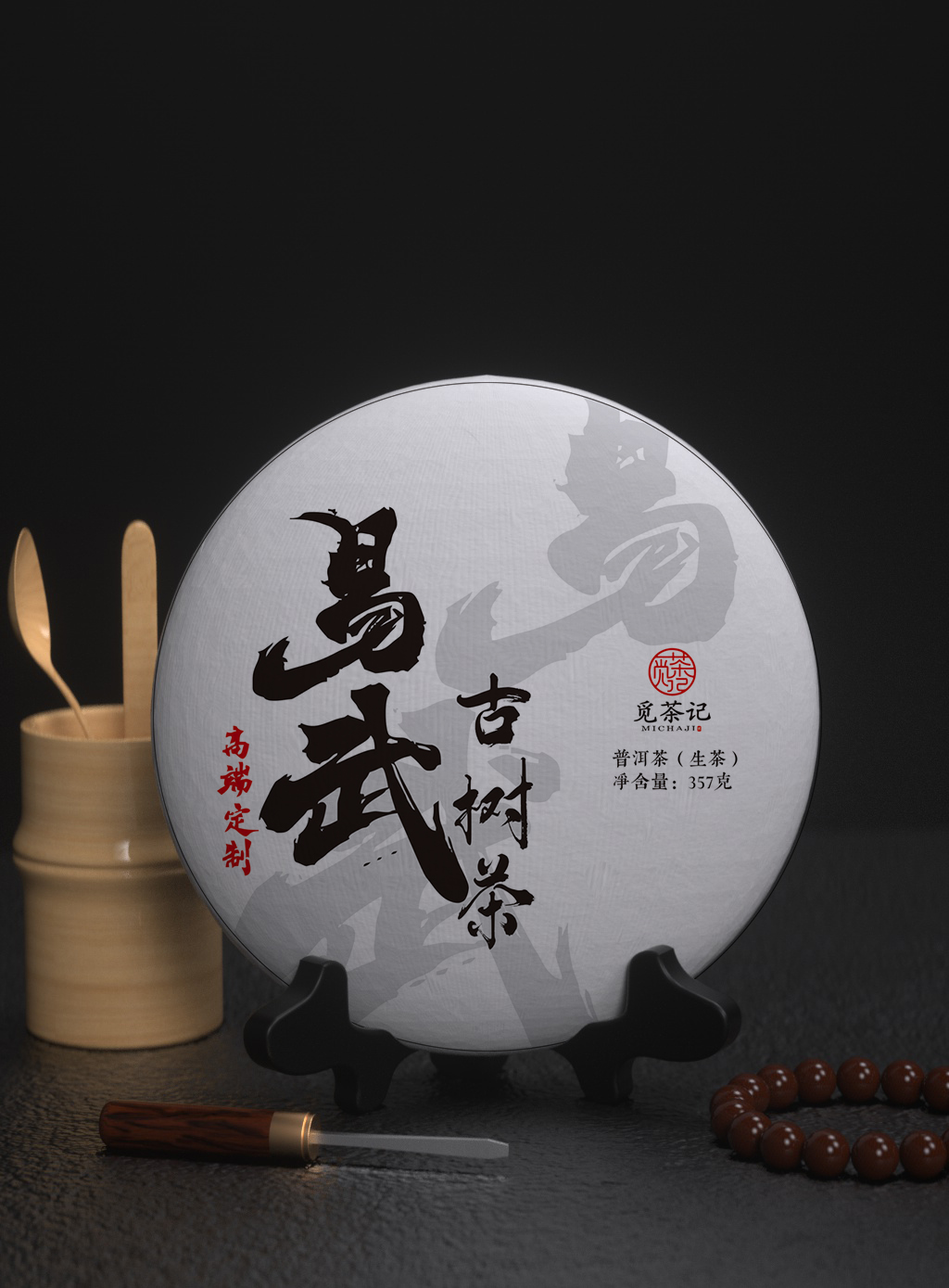 云南易武百年古树普洱生茶 
