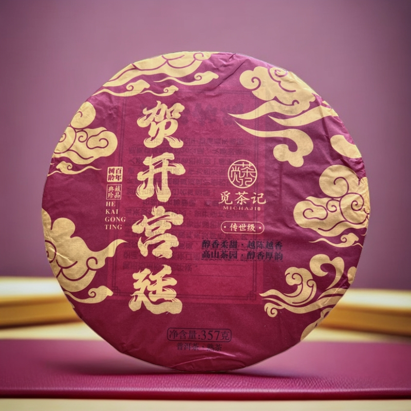 云南普洱茶贺开宫廷百年古树熟普