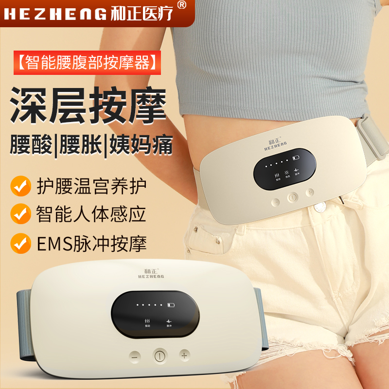 和正智能腰腹部按摩器多功能热敷腹部揉捏按摩仪按摩靠垫HZ-IADN-1
