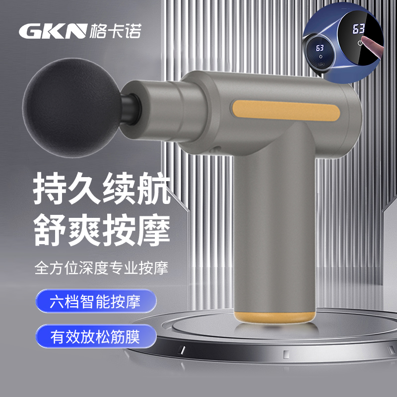 格卡诺筋膜枪按摩器颈膜枪全身颈肩部肌肉放松按摩棒电子款GKN-JMQ-7装新旧随机发货
