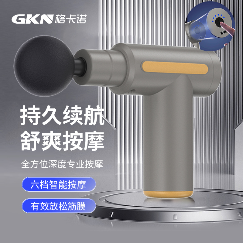 格卡诺筋膜枪按摩器颈膜枪全身颈肩部肌肉放松按摩棒GKN-JMQ-5包装新旧随机发货