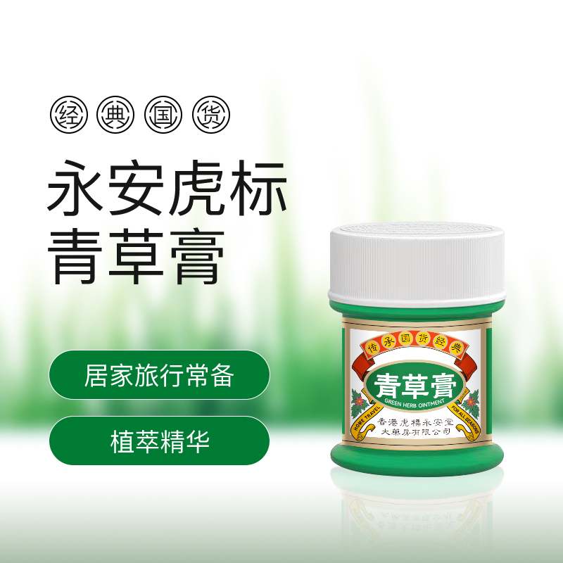 永安虎标青草膏蚊虫叮咬皮肤瘙痒止痒儿童可用开车提神晕车固体泰式清凉膏
