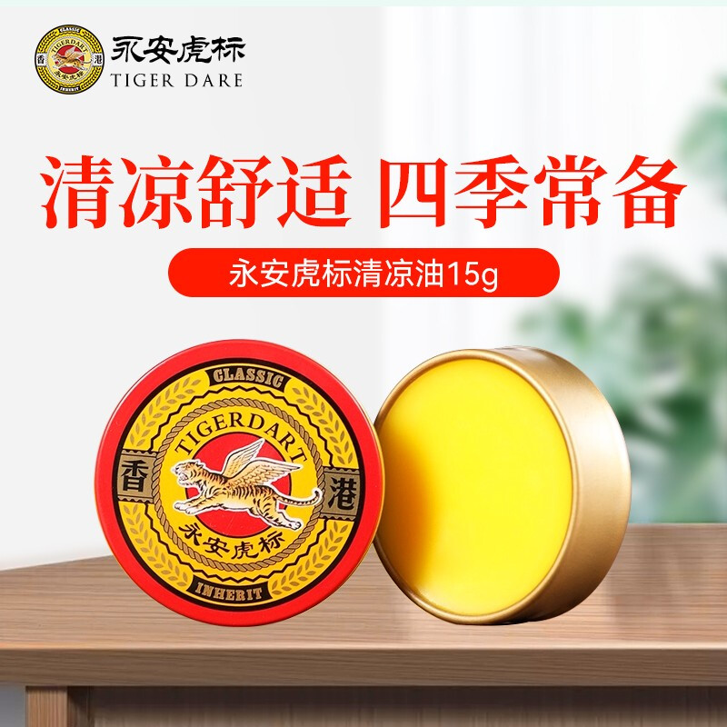 永安虎标香港老式清凉油上课考试工作开车学习犯困神器蚊虫清凉油