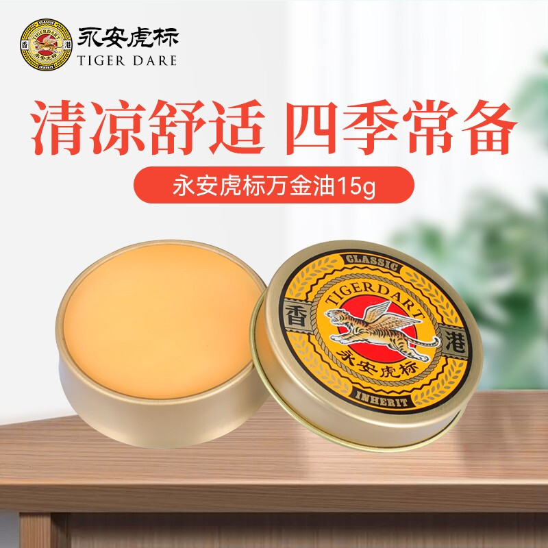 香港永安虎标万金油上课考试清醒开车犯困清爽老式清凉油清凉膏