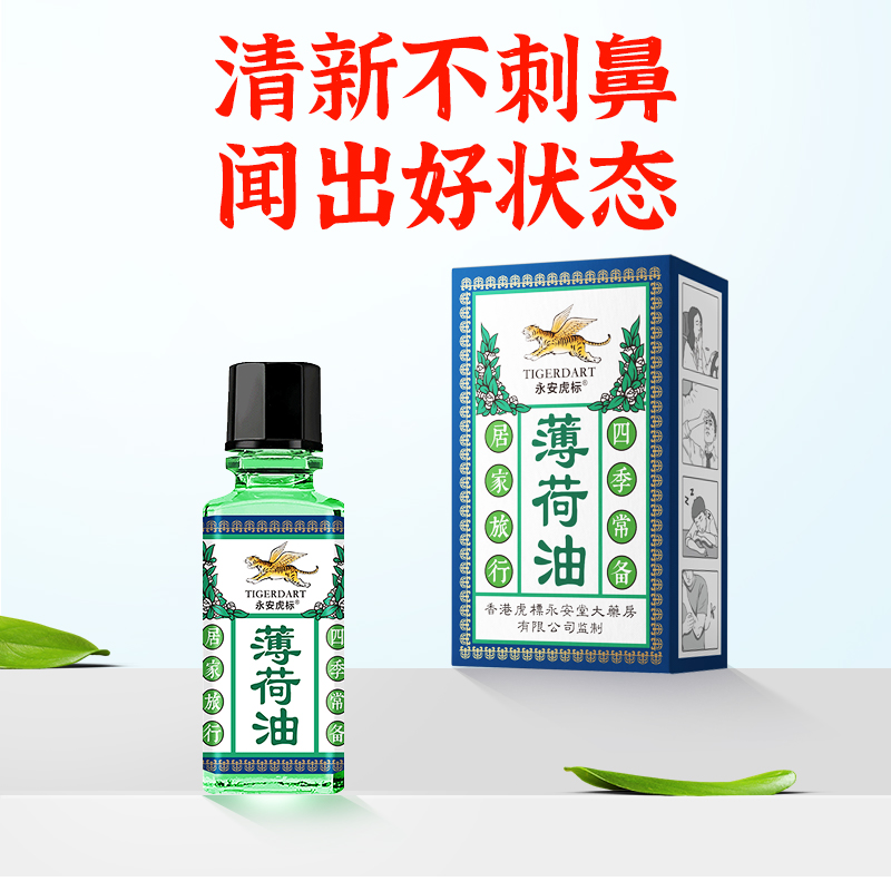 永安虎标香港老式薄荷油开车上课犯困熬夜清凉精神好状态薄荷油