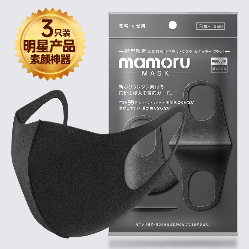 Mamoru明星同款口罩时尚出街秋冬季防护防尘口罩