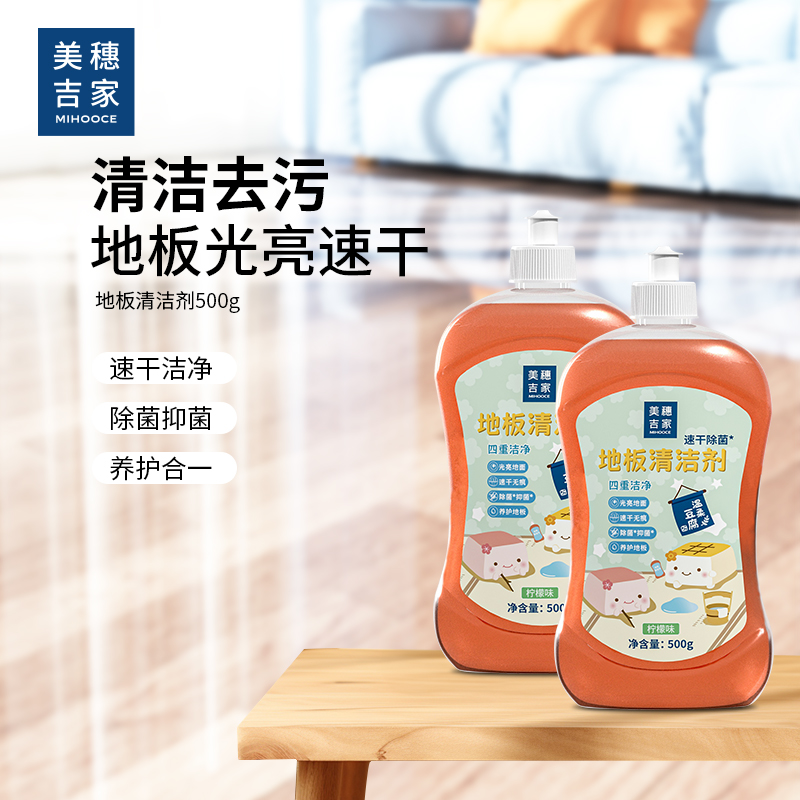 美穗吉家 速干除菌 地板清洁剂500g