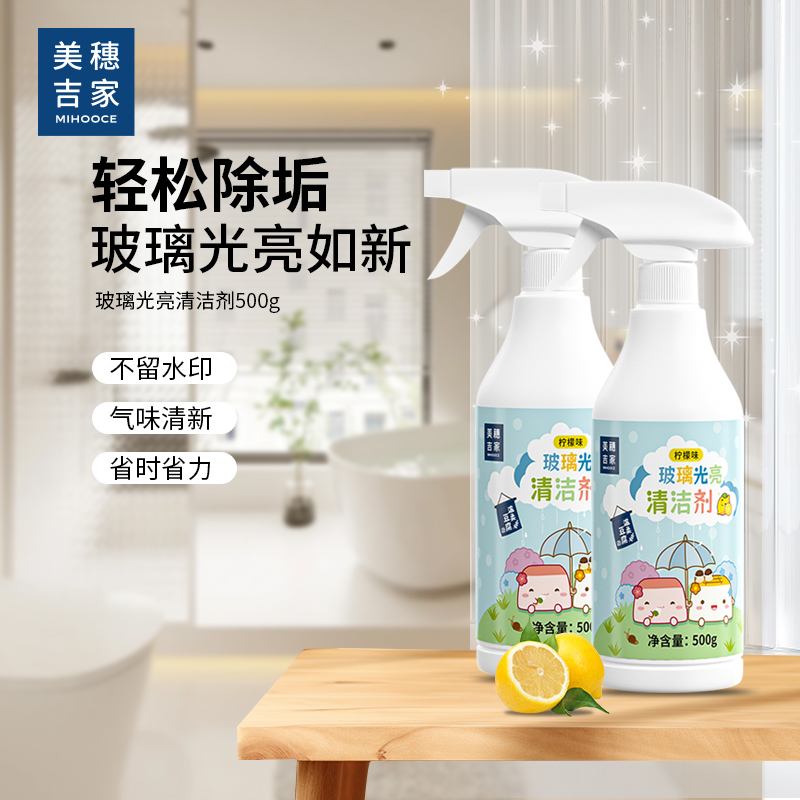 美穗吉家 玻璃光亮清洁剂500g