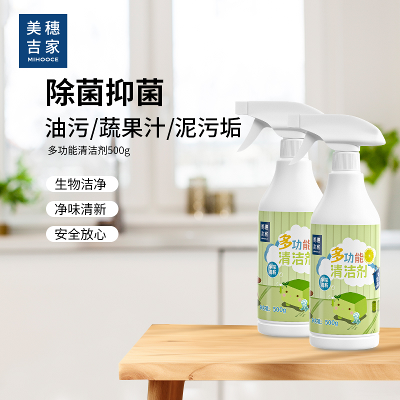 美穗吉家 多功能清洁剂500g
