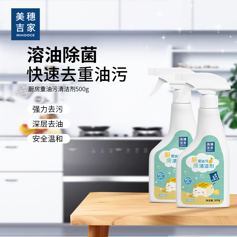 美穗吉家 厨房重油污清洁剂500g