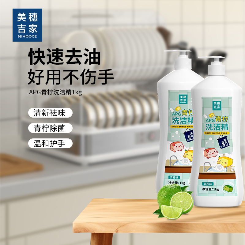 美穗吉家 APG青柠洗洁精1kg