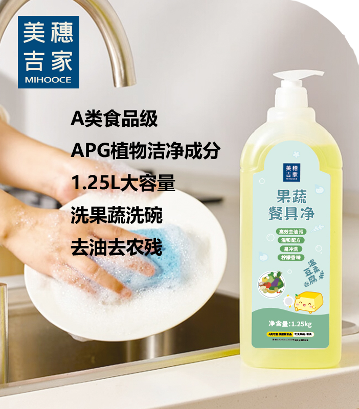 美穗吉家 果蔬餐具净1.25kg