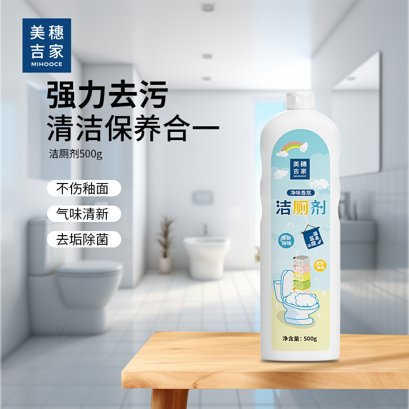 美穗吉家 净味香氛 洁厕剂500g