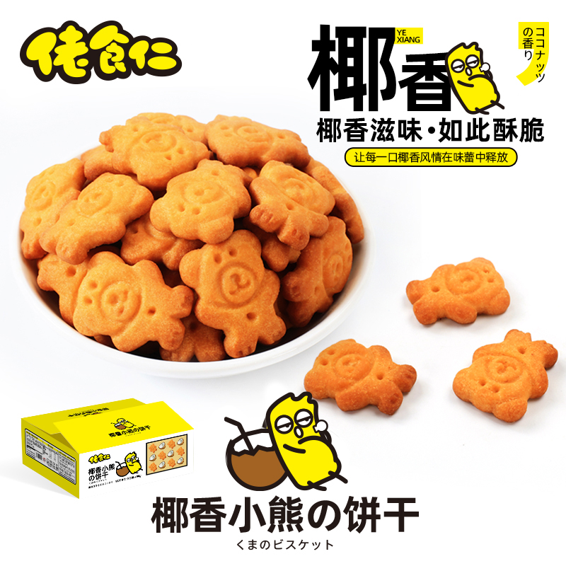 佬食仁椰香小熊饼干400g