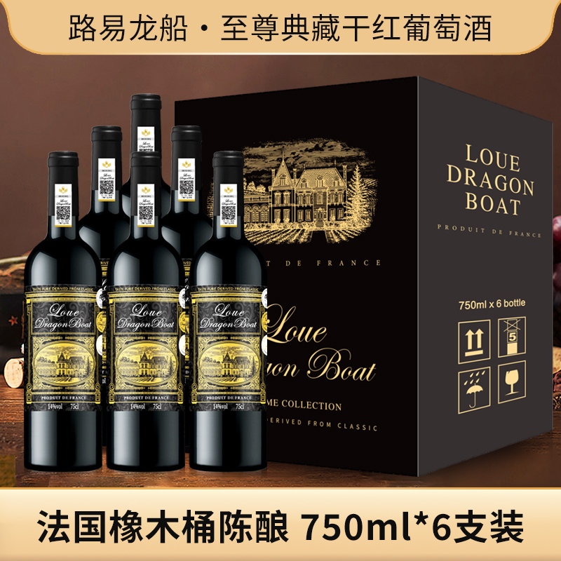 法国原酒进口路易龙船至尊典藏干红葡萄酒750ml*6