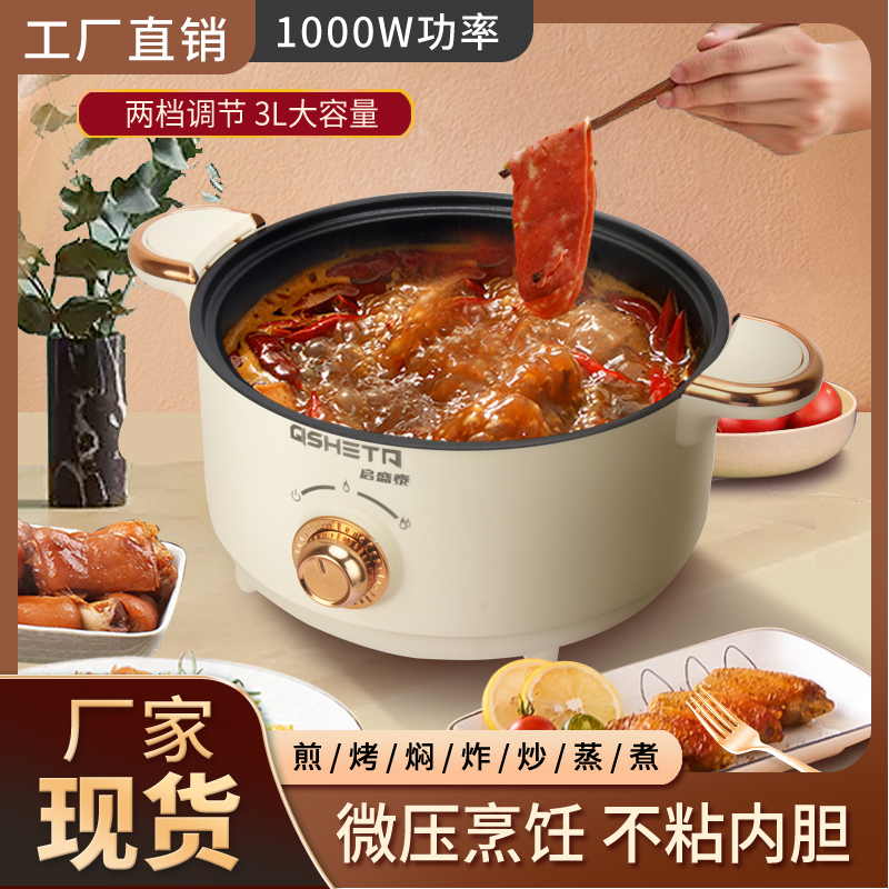 启盛泰微压锅学生宿舍电煮锅家用小电锅多功能蒸煮煎炒菜一体电热火锅