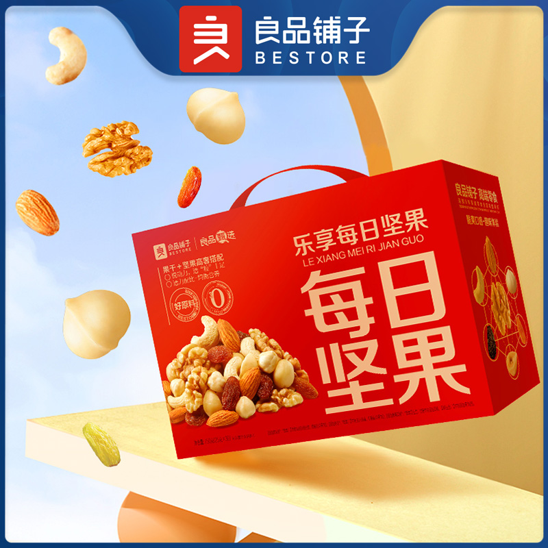 良品铺子 乐享每日坚果750g坚果礼盒 休闲食品混合坚果果仁果干零食大礼包节日团购送礼