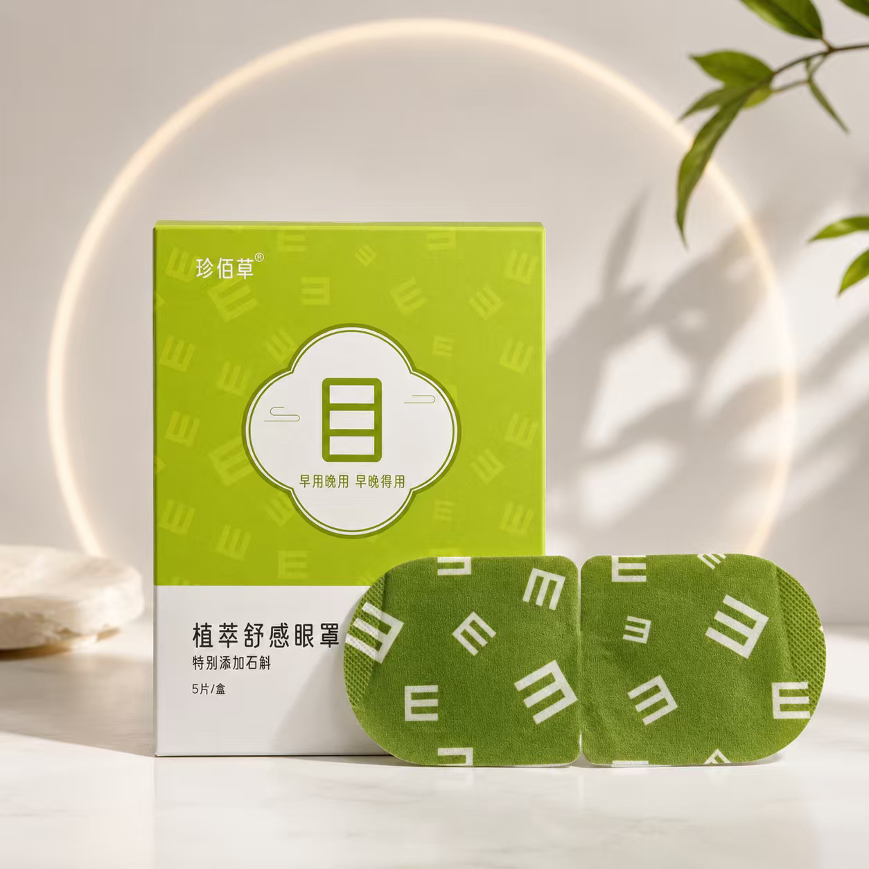 珍佰草植萃舒感眼罩（新款）四盒装组合