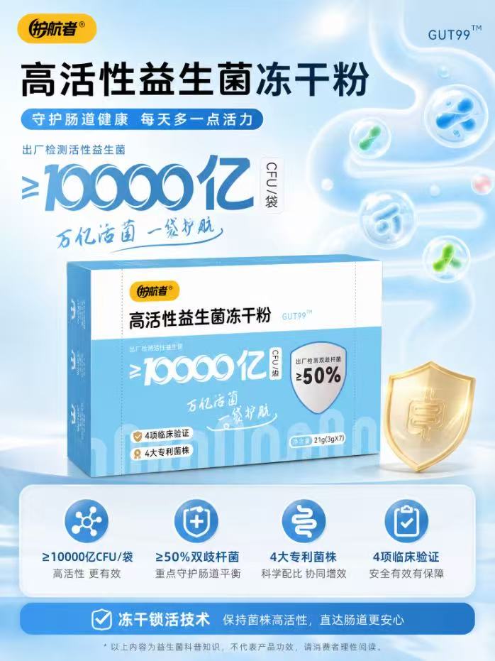 高活性益生菌冻干粉7袋/盒*2盒