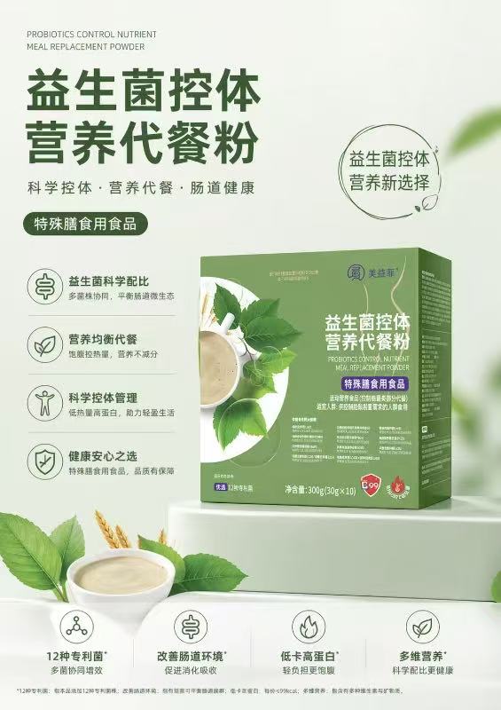 益生菌控体代餐粉