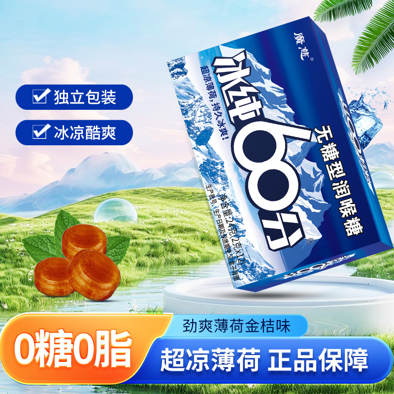 广慈无糖薄荷糖强劲清凉提神醒脑开车提神冰纯60分薄荷润喉糖