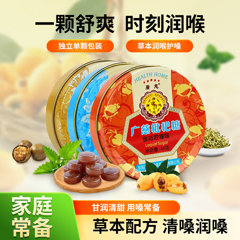 广慈枇杷润喉糖胖大海润喉糖清嗓润嗓教师主播用嗓过度四季常备硬糖