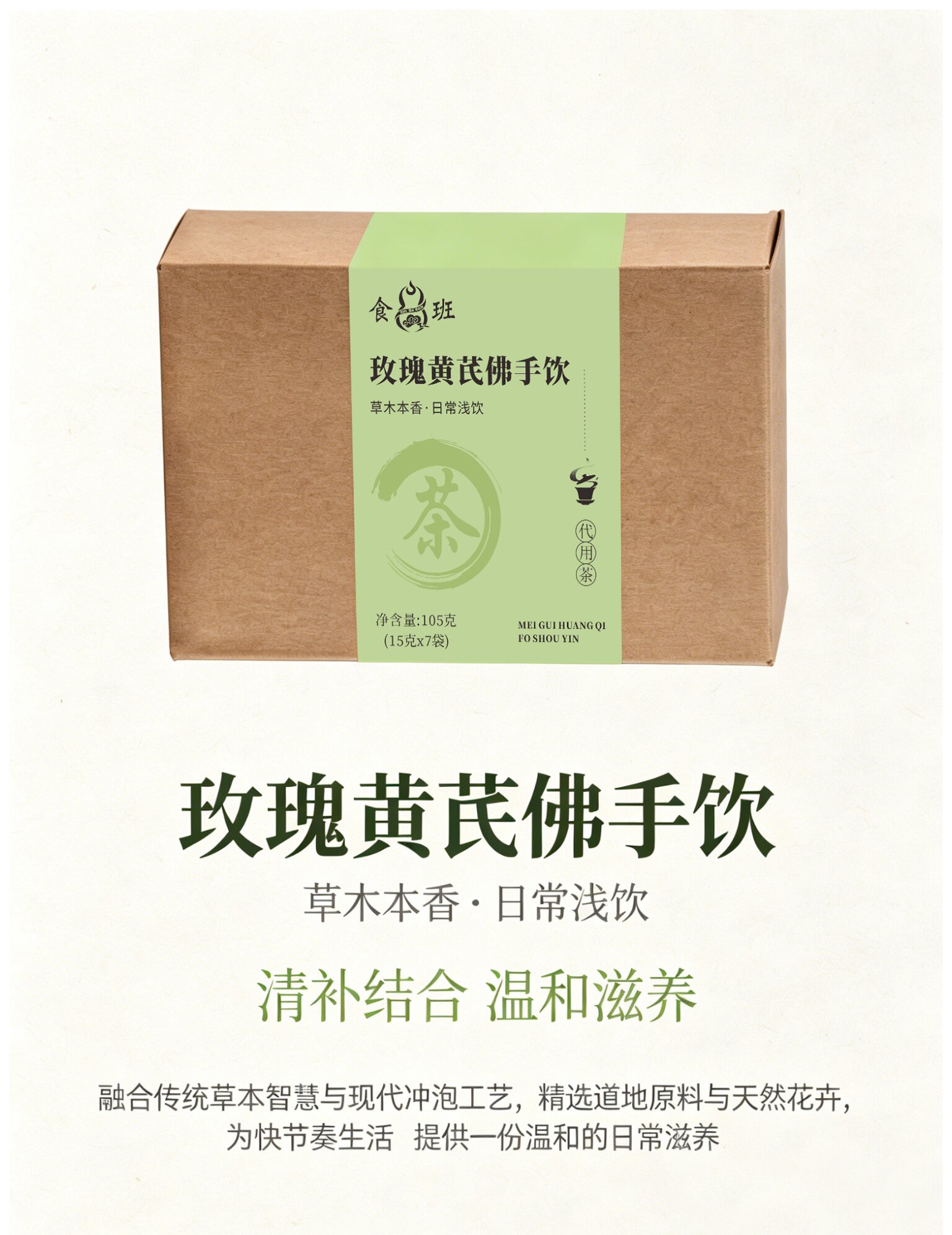 玫瑰黄芪佛手饮  两盒装