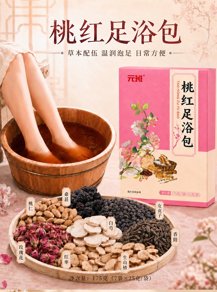 桃红足浴包  三盒装
