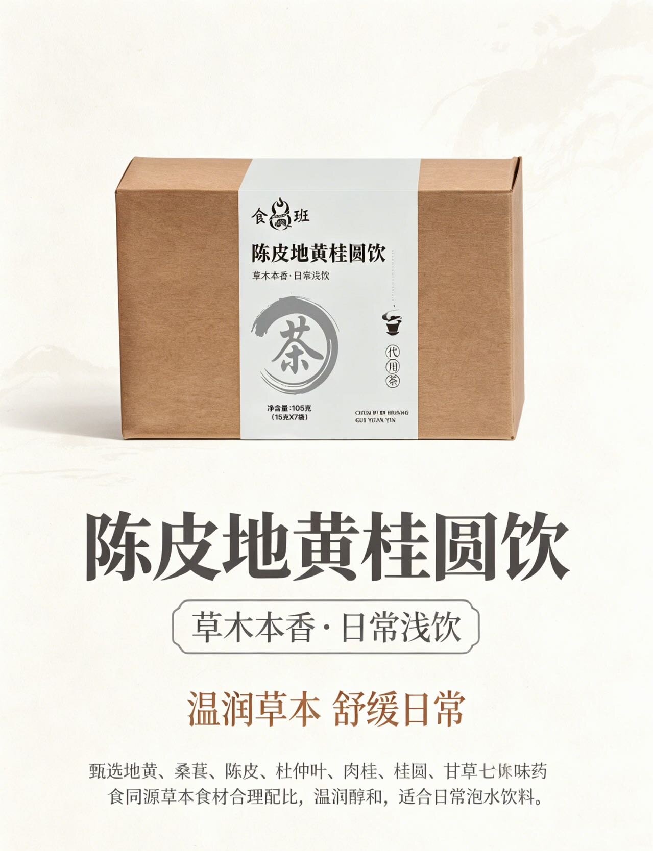 陈皮地黄桂圆饮   两盒装