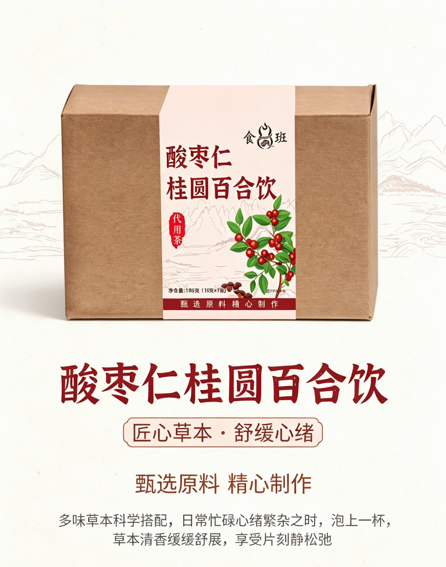 酸枣仁桂圆百合饮   两盒装
