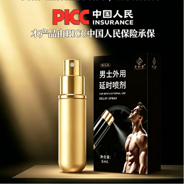 复制-赐尔康君松堂男性外用喷剂