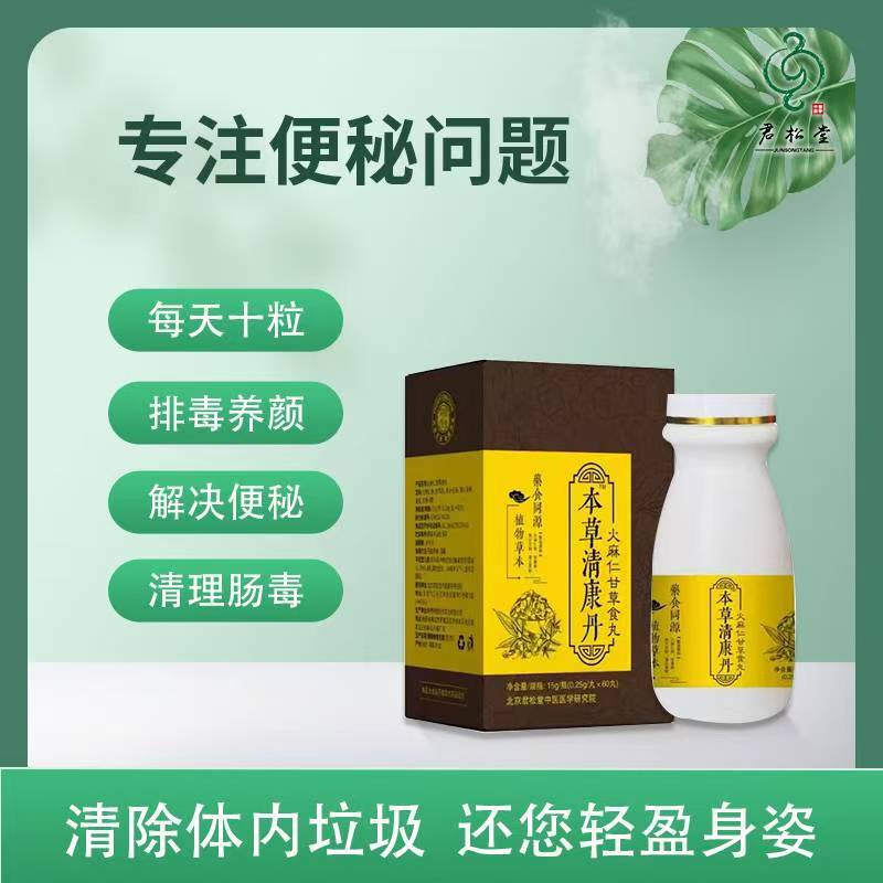 赐尔康君松堂本草清康丹+1盒布佬传说抑菌液