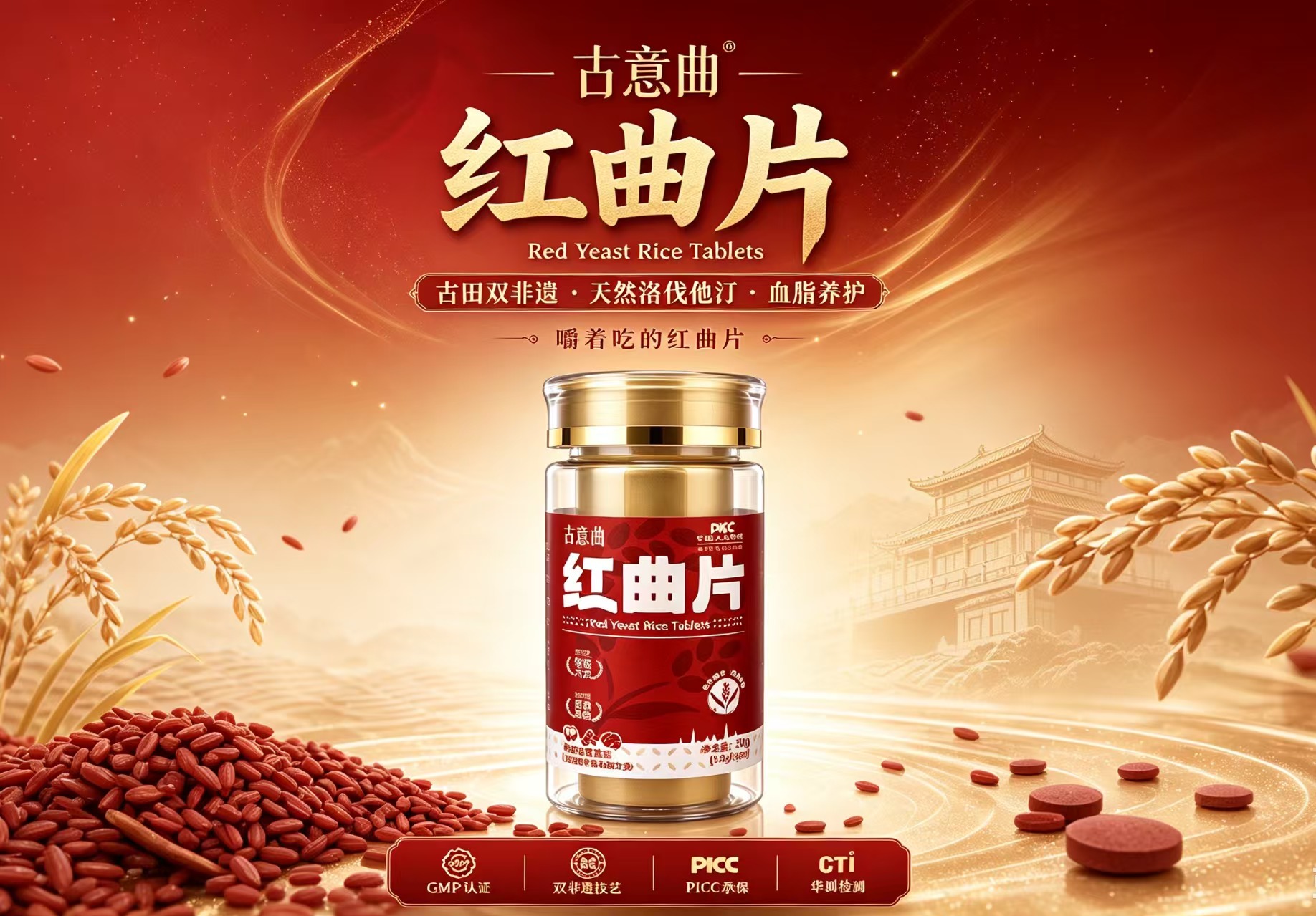 「古意曲」  红曲片  特殊膳食食品（0.5g/片*60片*3瓶）