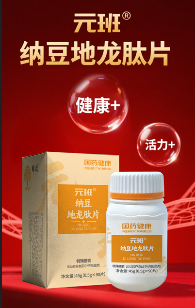 纳豆地龙肽片45g(0.5g*90片)